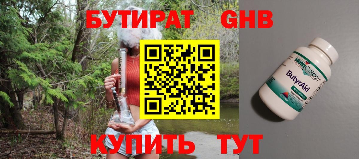 БУТИРАТ жидкий экстази Троицк