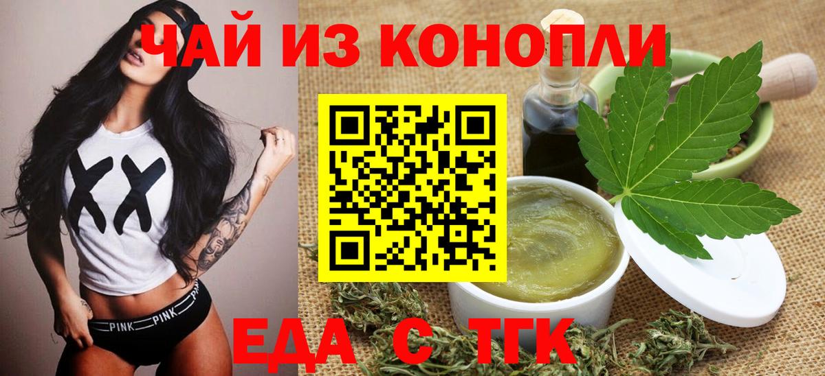 Троицк  Печенье с ТГК конопля  Вход с VPN 