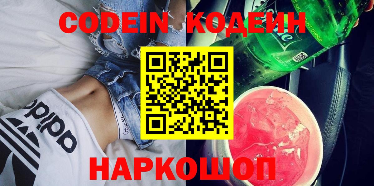 Codein Purple Drank  Codein Purple Drank  Троицк  Вход с VPN 