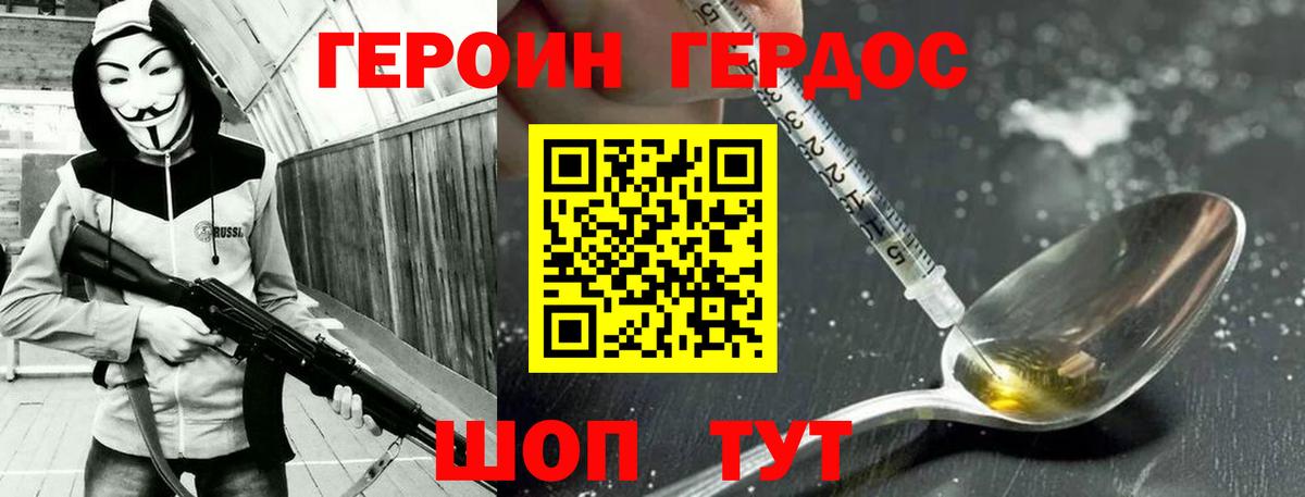 ГЕРОИН белый Троицк