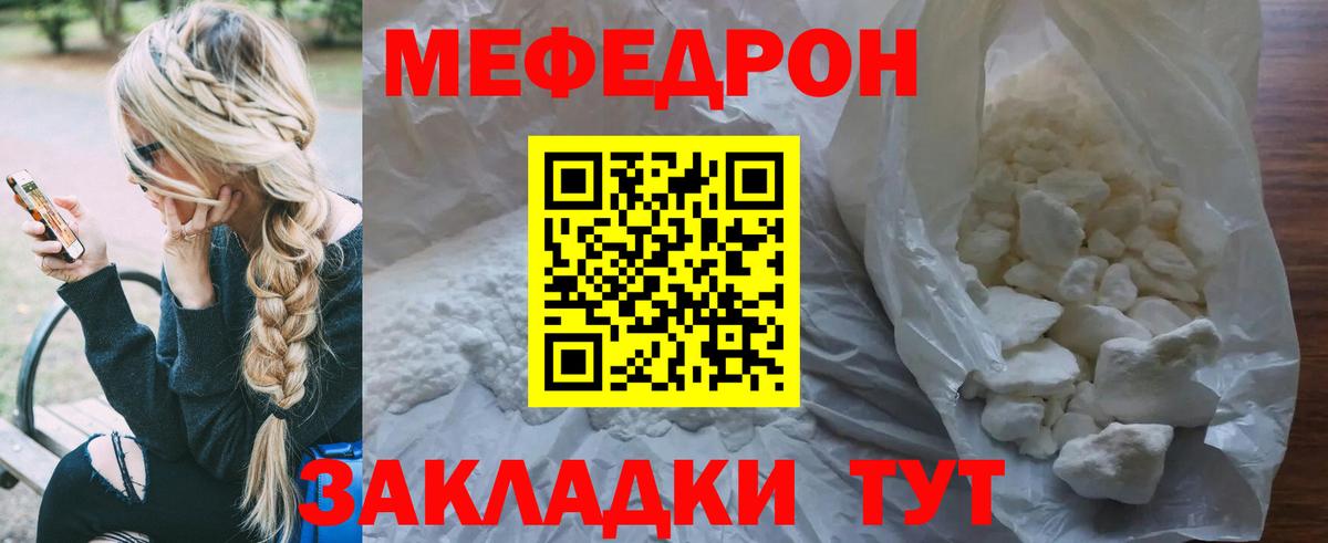 Мефедрон  Троицк