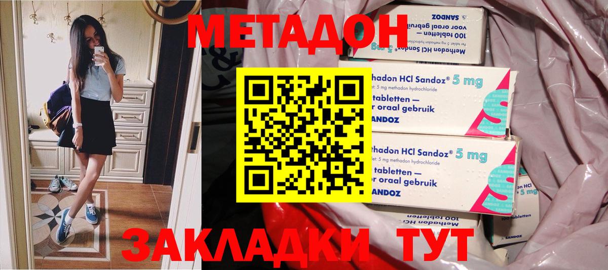 МЕТАДОН methadone  МЕТАДОН мёд  Троицк  Вход с VPN 