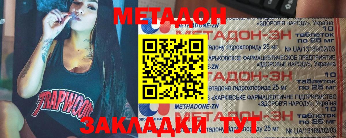 Метадон кристалл Троицк